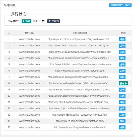 超级外链工具源码 亲测可用