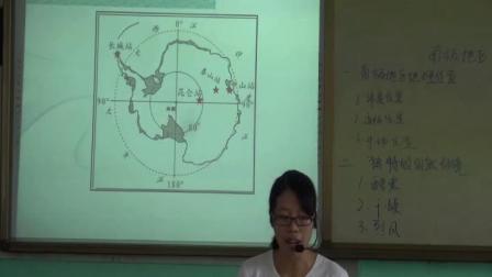 人教版地理七下-10《极地地区》课堂视频实录-凌艳英