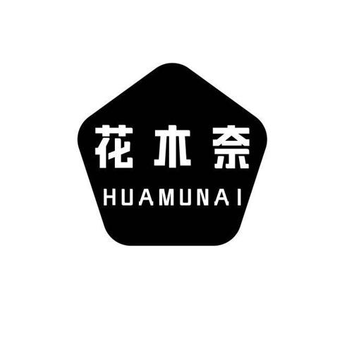 花木奈 