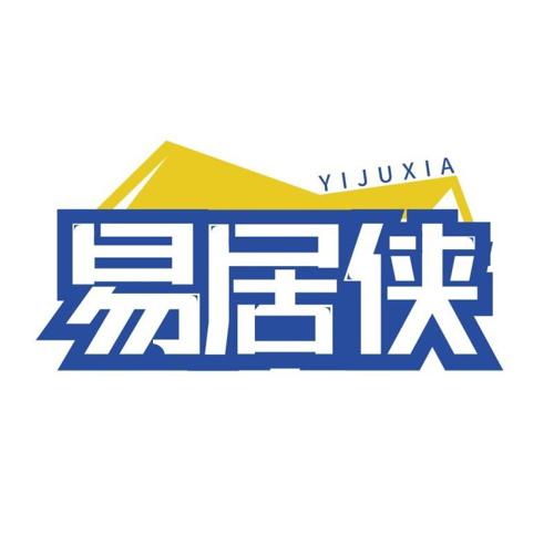 易居侠 