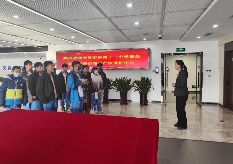 天津市知识产权保护中心开展青少年知识产权研学活动